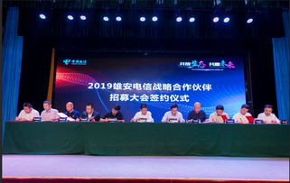 雄安電信攜手未來網絡共建新區5G DICT生態圈，賦能工業互聯網數據服務